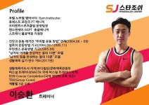 선생님 소개-SJ 스타조이 휘트니스클럽
