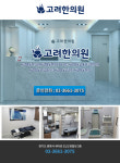 HOME-고려한의원