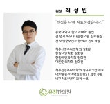 의료진안내-유진한의원