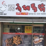 치킨-행복배달ㅣ대구 칠곡 맛집