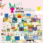 버니의 세계책방-평택어린이서점