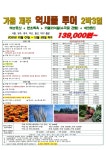가을제주여행-고양시여행사