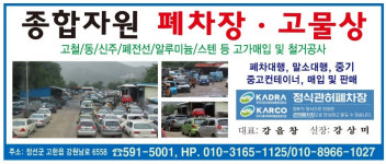 업무소개-종합자원      폐차장