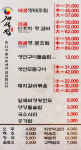 메뉴 및 가격안내-명태조림맛집 개성집엘지로점