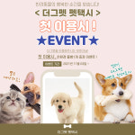 더그펫과 함께하다-더그펫 펫택시