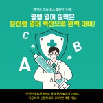 체험학습-윤선생영어교실 성동중앙센터