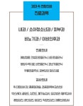 진료과목-사수동 경대속연합의원