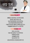 원장님소개-원흥경희한의원