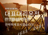 #동곡리대리운전-대표대리운전