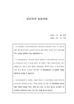 관련법령자료-사단법인 한국문화교육협회