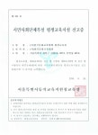 법인 안내자료-사단법인 한국문화교육협회