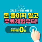 체험학습-윤선생영어교실 성동중앙센터