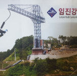 주요내용-동해건설기계