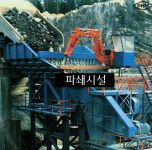 주요내용-동해건설기계