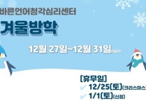 지역사회바우처(심리치유)-바른언어청각심리센터