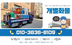 홈-개별화물