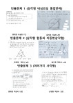 중계중-중계동 은행사거리 칼수학학원