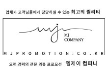 ABOUT-엠제이컴퍼니