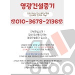 홈-영광건설중기
