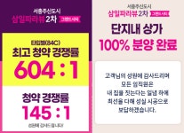 사업개요-서충주삼일파라뷰2차대표센터