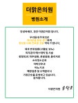 병원 소개-더맑은의원