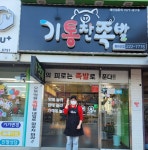가맹후기-기통찬족발