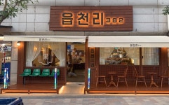 업체사진-읍천리382 구리수택점