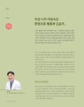 강의 동영상 및  기사 -정우영 정신건강의학과의원