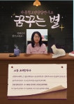 소장 소개-꿈꾸는별 아동청소년상담연구소