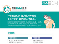 진료과목-신통신경과의원
