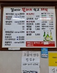 메뉴-강바다꿀돼지고기먹고대박