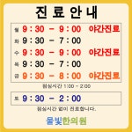 메인-이충동 물빛한의원