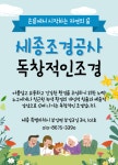 세종조경-세경조경공사
