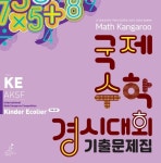 2022년기출문제집-매쓰캥거루 매쓰앤에듀