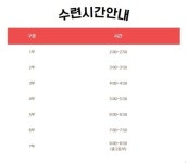수련시간안내-별하합기도교육관