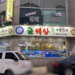 예약문의-청주 본점 용암동맛집 굴세상