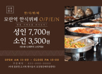소개-모란역한식뷔페(구)남원한식
