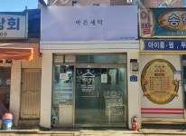 인사말-서울세탁(바른세탁)