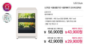 틔움-LG전자구독 인증점 이벤트몰