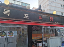 업체사진-목포식당