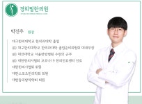 의료진안내-경희필한의원