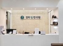 소개-경희필한의원