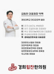 의료진안내-경희힘찬한의원