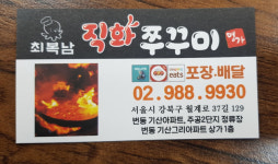 업체사진-최복남직화쭈꾸미명가