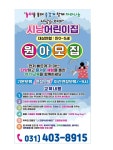 입학안내-시낭어린이집