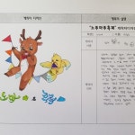 노루마루축제 갤러리-장곡교육자치회