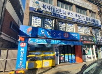 매장전경-부개동횟집 도담수산