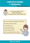 굿씽킹 교육연구소-사회적협동조합 정현