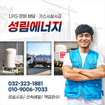 Home-부천시가스 성림에너지