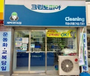메인-크린토피아 해운대주공4차